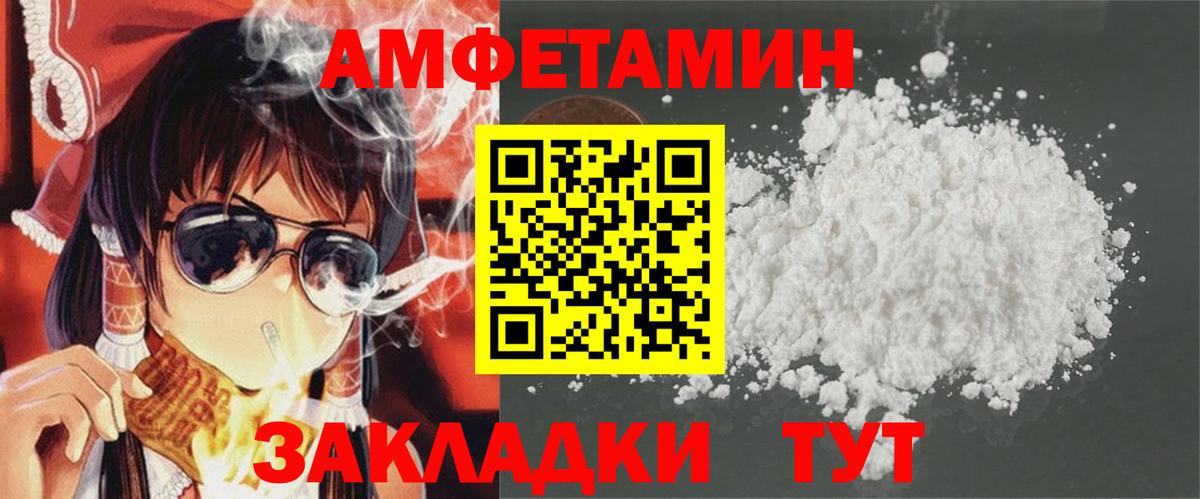 АМФЕТАМИН VHQ Новозыбков