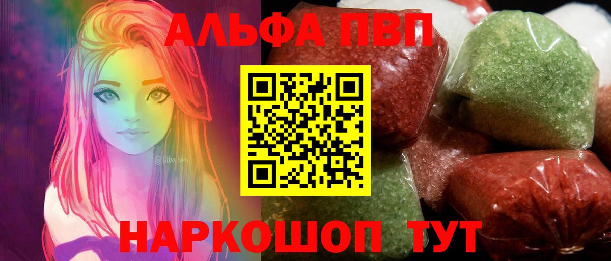 Alpha PVP СК  A-PVP мука  Вход с VPN  Новозыбков 