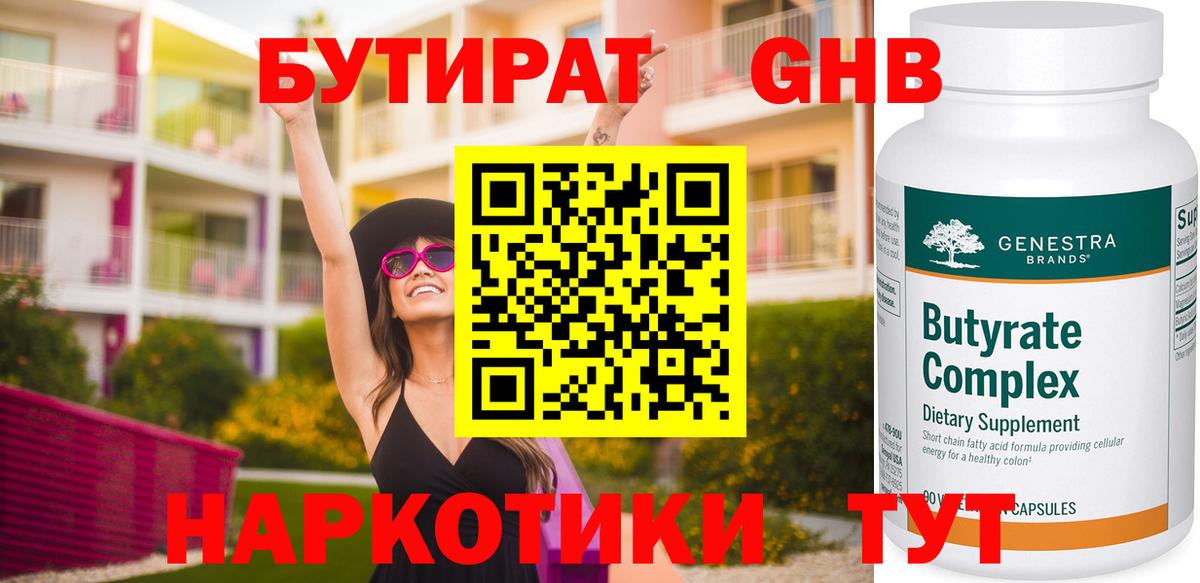 Бутират  Вход с VPN  Новозыбков  Бутират Butirat 