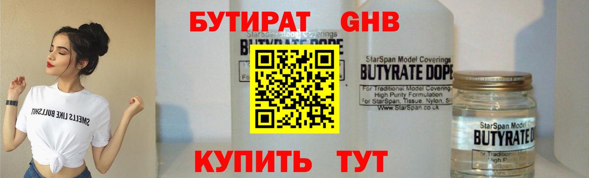 БУТИРАТ вода Новозыбков