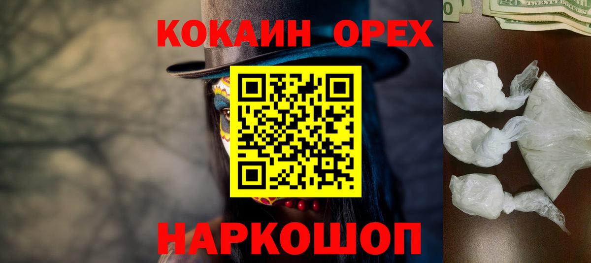 Кокаин 99% Новозыбков