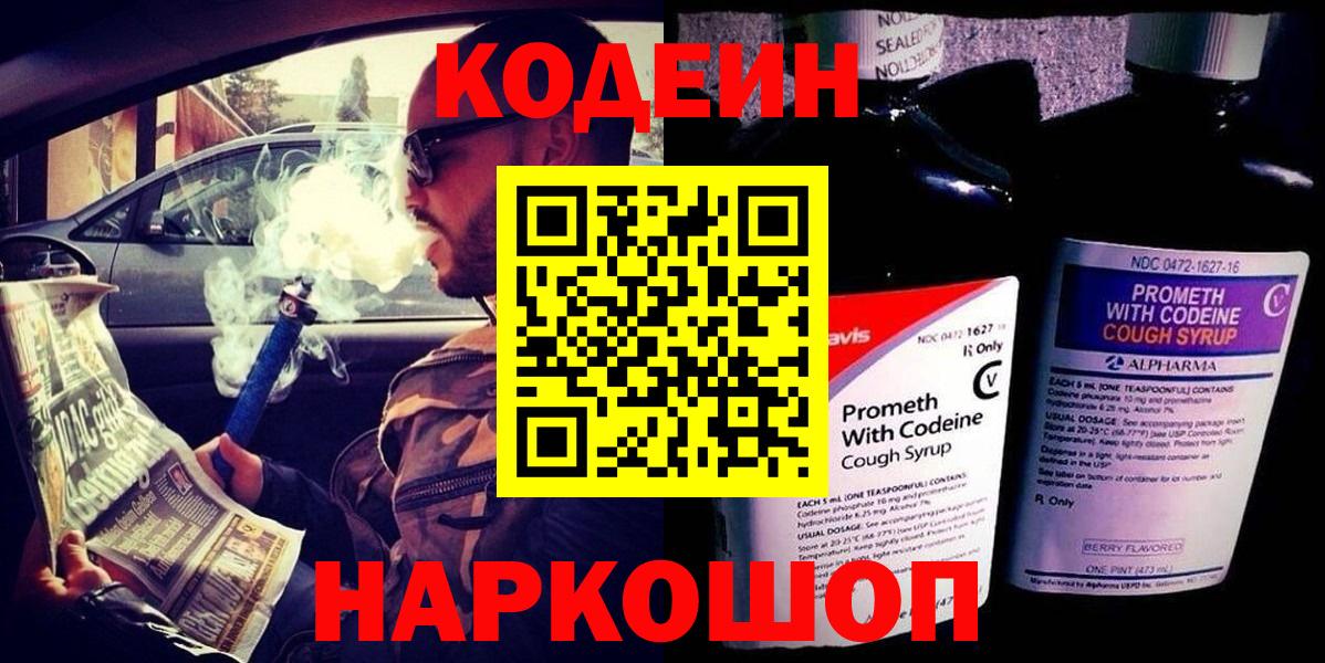 Codein Purple Drank Новозыбков