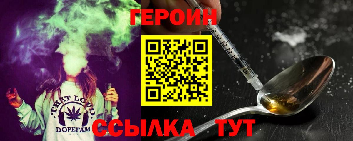 Новозыбков  ГЕРОИН  Вход с VPN  Героин герыч 