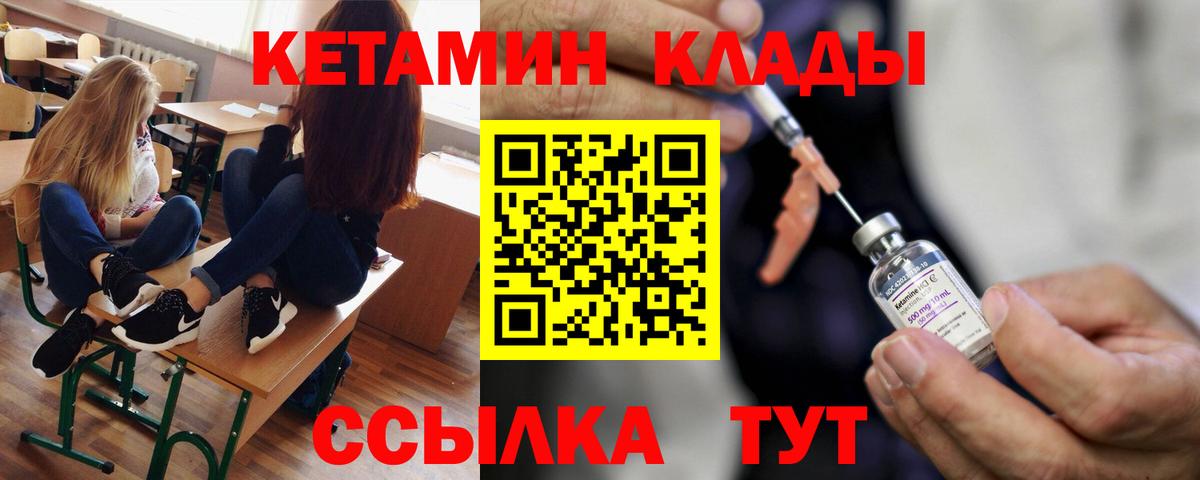 Кетамин ketamine  Вход с VPN  Новозыбков 